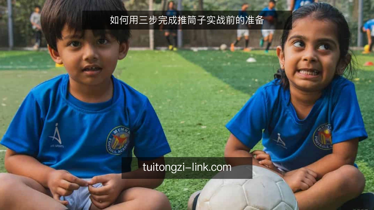 如何用三步完成推筒子实战前的准备