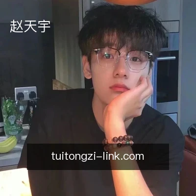 赵天宇