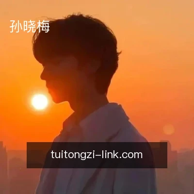 孙晓梅